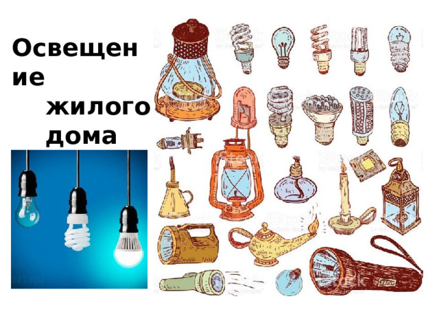 Освещение  жилого дома 