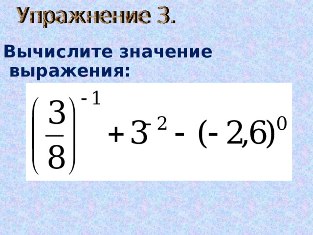 Вычислите значение выражения: 