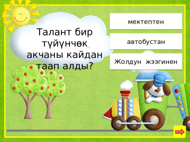 мектептен Талант бир түйүнчөк акчаны кайдан таап алды? автобустан Жолдун жээгинен 