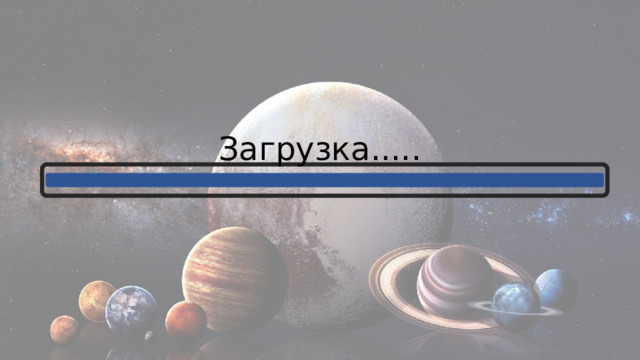Загрузка..... 