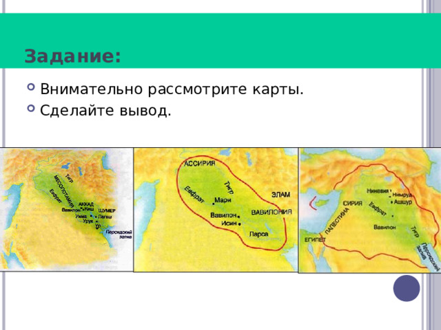 Задание: Внимательно рассмотрите карты. Сделайте вывод. 