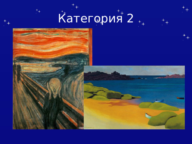 Категория 2 