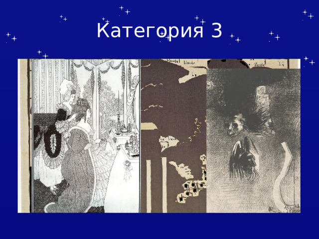 Категория 3 