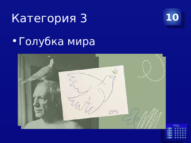 Категория 3 10 Голубка мира 