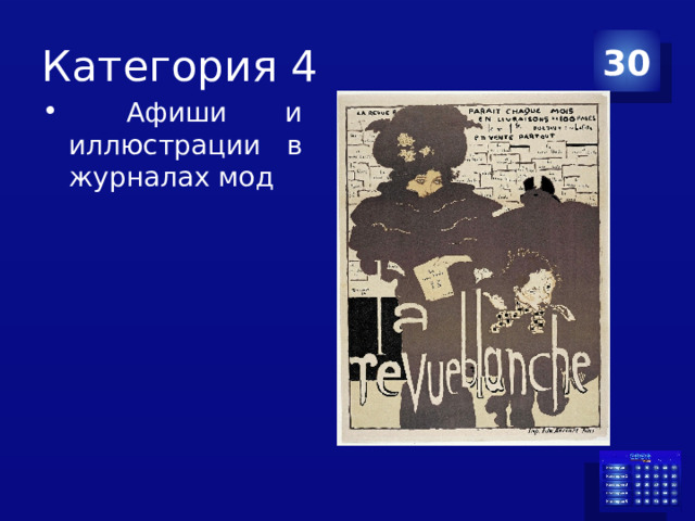 Категория 4 30  Афиши и иллюстрации в журналах мод 