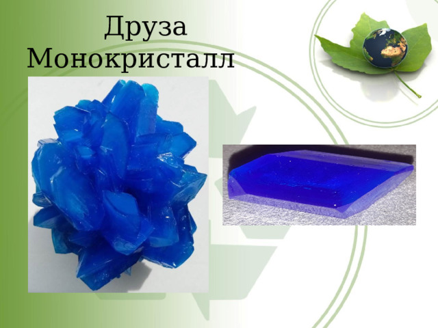  Друза Монокристалл 