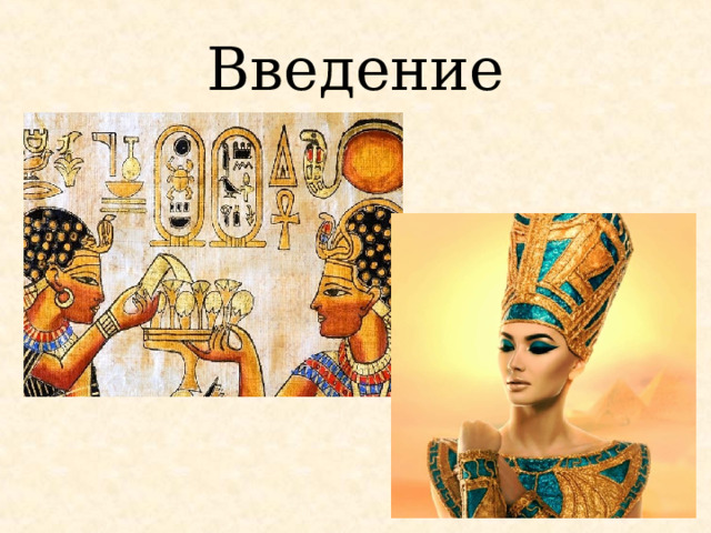 Введение 