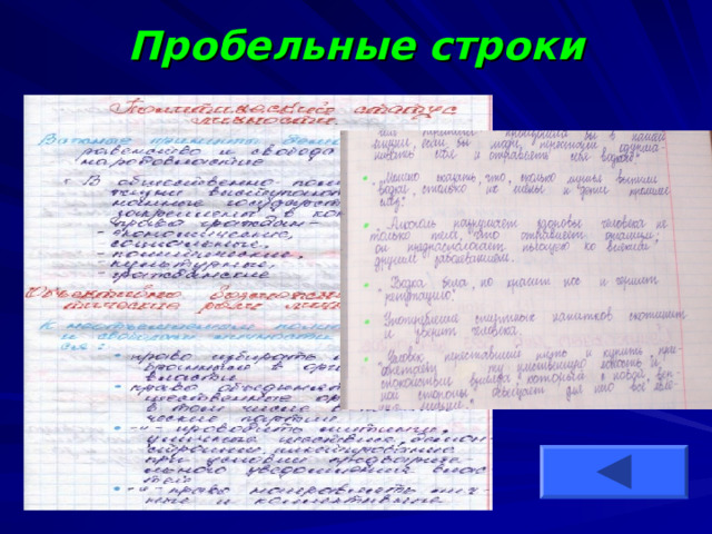 Пробельные строки 
