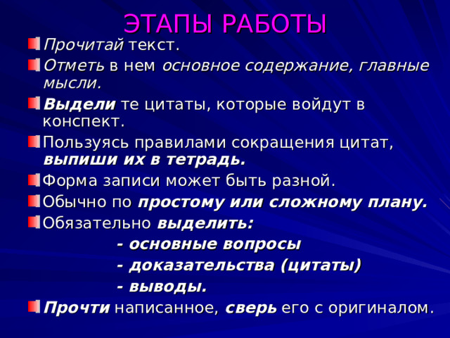 Это конспект, созданный из отрывков подлинника – цитат. Характеристика:  - строится из высказываний автора.  - используется для работы с первоисточником.  - к нему можно обращаться неоднократно. Однако он не способствует активной мыслительной деятельности. Служит как правило иллюстрацией к изучаемой теме. 