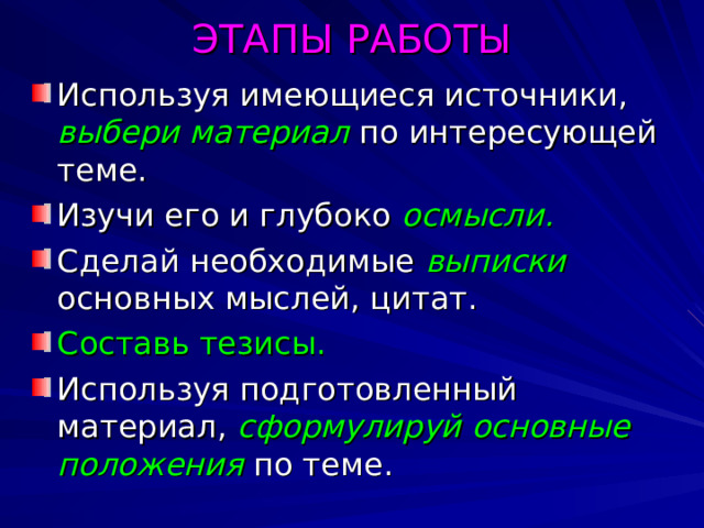 Это  сочетание  выписок, цитат, тезисов. Характеристика:  - он требует серьезных усилий при составлении.  - в высшей степени способствует усвоению материала.  - требует умения активного использования всех типов записей, планов, тезисов, выписок. 