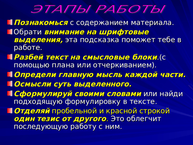 ТЕЗИС – положение, кратко излагающее какую- либо идею, а также одну из основных мыслей лекции, доклада, сочинения . 