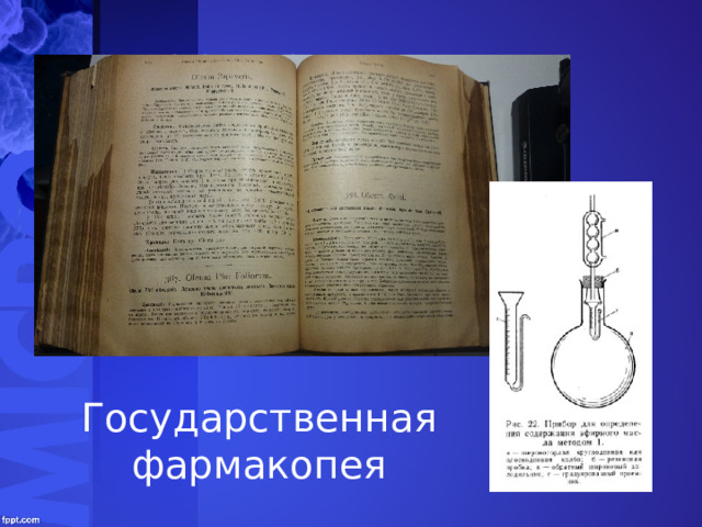Slide Title Государственная фармакопея 