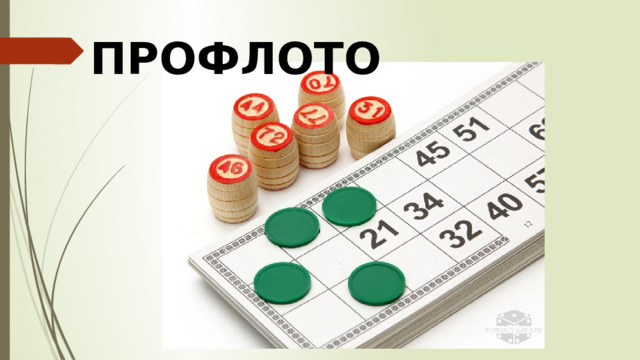 ПРОФЛОТО 