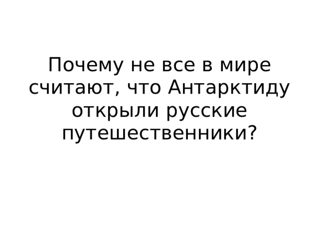 Сравните кругосветные путешествия  1. Крузенштерна И. и Ф. Магеллана  2. Крузенштерна И. и Д. Кука План Сходства Различия Путешественник Дата Цель Результат 