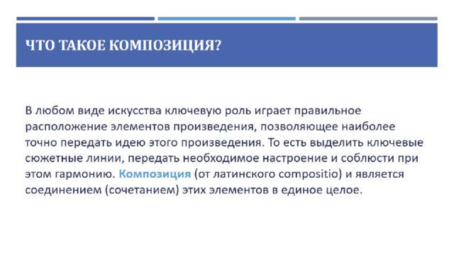 Что такое композиция? 