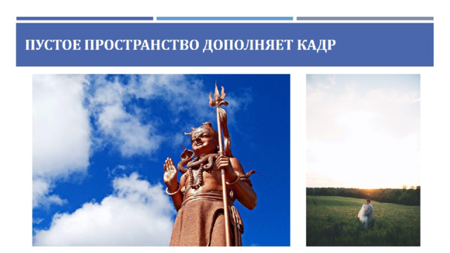Пустое пространство ДОполняет кадр 
