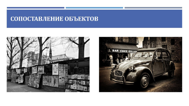 Сопоставление объектов 