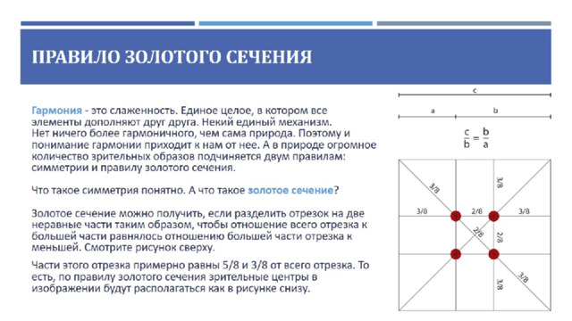 Правило золотого сечения 