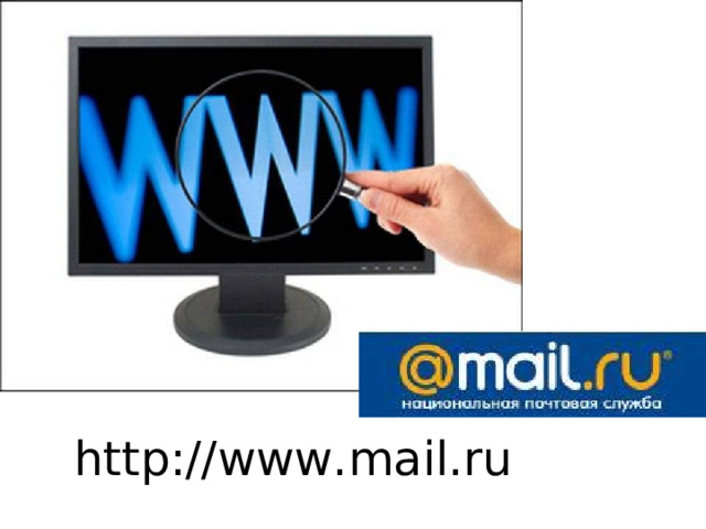 http://www.mail.ru 