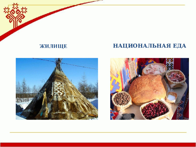 НАЦИОНАЛЬНАЯ ЕДА 