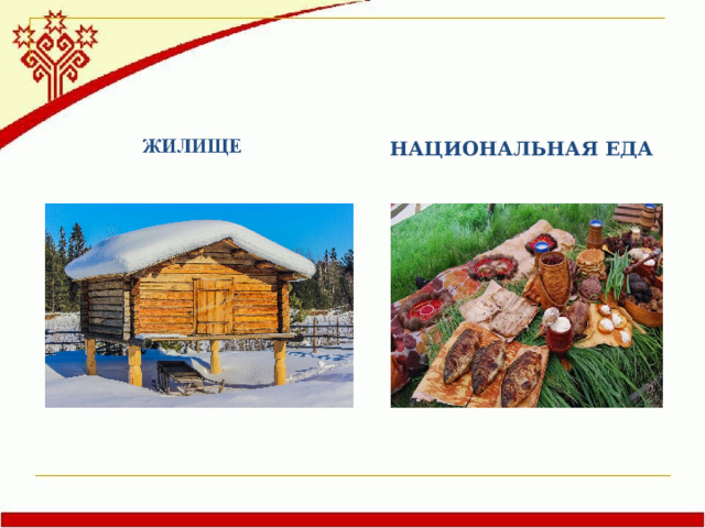 НАЦИОНАЛЬНАЯ ЕДА 