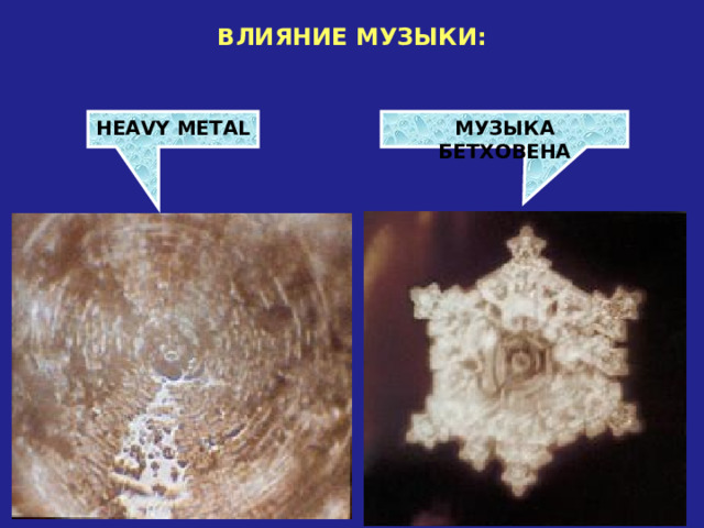 ВЛИЯНИЕ МУЗЫКИ: HEAVY METAL МУЗЫКА БЕТХОВЕНА 