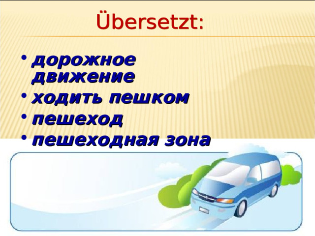 дорожное движение  ходить пешком пешеход пешеходная зона 