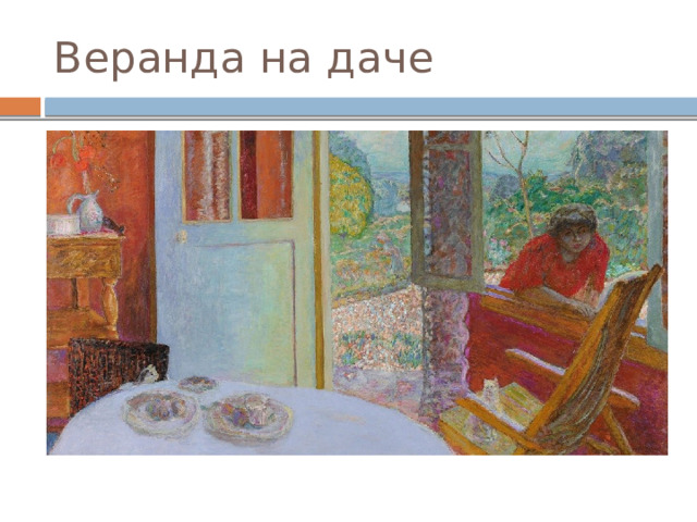 Веранда на даче 