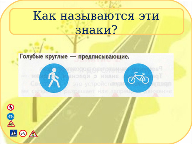 Как называются эти знаки? 