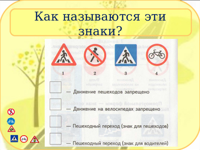 Как называются эти знаки? 