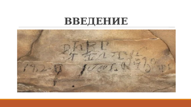 ВВЕДЕНИЕ 