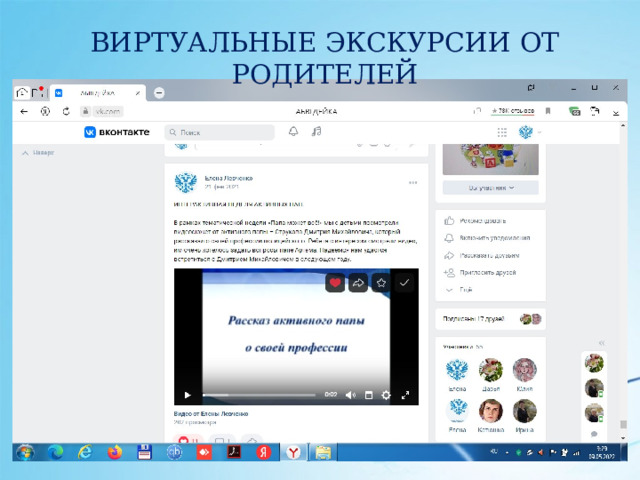 ВИРТУАЛЬНЫЕ ЭКСКУРСИИ ОТ РОДИТЕЛЕЙ 
