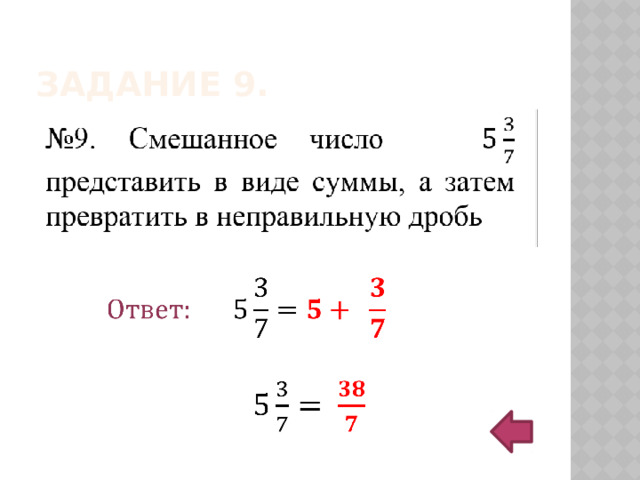 Задание 6. Найдите   Решение . ∙ 30= 