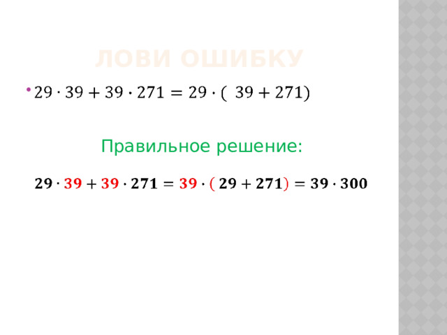 Задание 6.   Вычислить: Решение:   = 1 