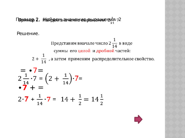   Применение распределительного свойства умножения    Отработать умение применять распределительное свойство умножения при упрощении выражений, при решении уравнений.  Тема урока:      Цель урока: 