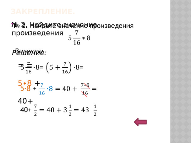 Реализация проекта                Ответ: 2 