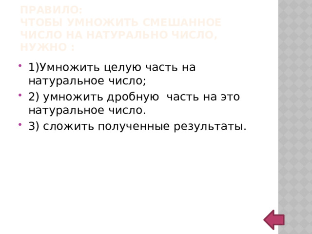 Физкультминутка Отвели свой взгляд направо, Рисуй глазами треугольник. Отвели свой взгляд налево, Рисуй восьмерку вертикально. Оглядели потолок, И на бочок ее клади. Посмотрели все вперёд. Теперь следи горизонтально, И в центре ты остановись. Раз – согнуться – разогнуться, Зажмурься крепко, не ленись. Два ─ согнуться – потянутся, Глаза открываем мы, наконец. Три – в ладоши три хлопка, Зарядка окончилась. Ты молодец! Головою три кивка. Пять и шесть тихо сесть.    