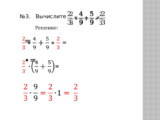 Пример1. Найдем значение выражения   =     = Решение. 