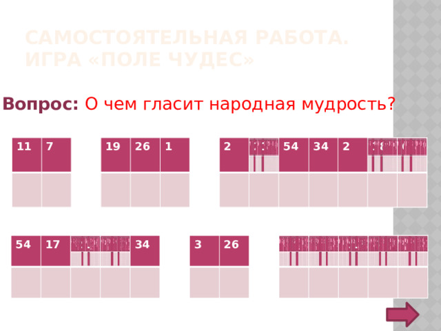 Закрепление. № 1. Найдите значение выражения.   Решение: = = = = = = 