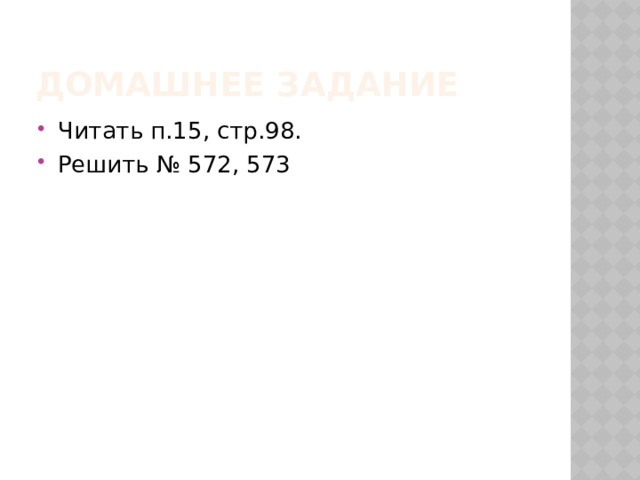 Пример 2. Найдем значение выражения 2   Решение.      = ∙ 7 = ∙ 7 + = 
