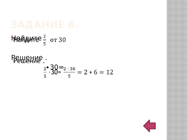 Задание 3.  Заполнить пропуски. Решение :  30*25+ 70* 25=    = 25* ( 30 + 70 ) = 2500 