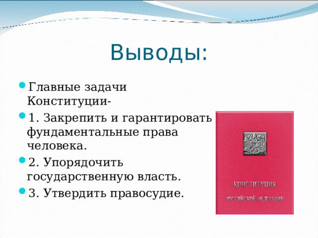 ФЕДЕРАЛЬНОЕ СОБРАНИЕ СОВЕТ ФЕДЕРАЦИИ ГОСУДАРСТВЕННАЯ ДУМА ЗАКОНОДАТЕЛЬНАЯ  ВЛАСТЬ В РФ 
