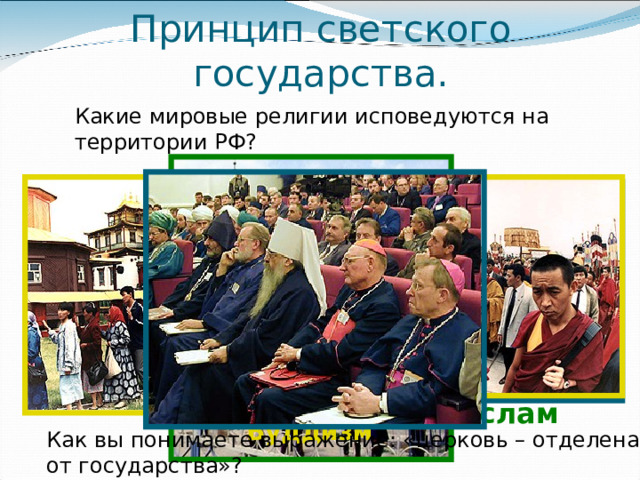 непосредственно и через представителей непосредственное участие Россия - демократическое, федеративное, правовое государство с республиканской формой правления. выборы, референдумы Н  А  Р  О  Д  органы  государственной власти  участие через представителей местное самоуправление 