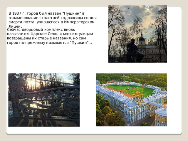 В 1937 г. город был назван 