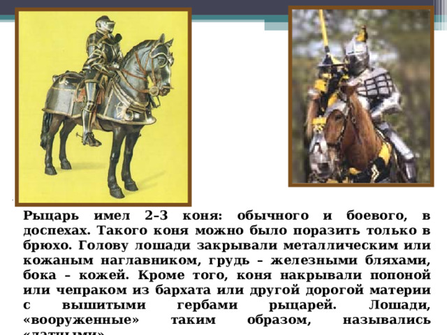 Оружие рыцарей 