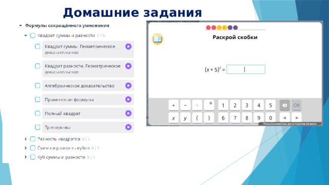 Домашние задания 
