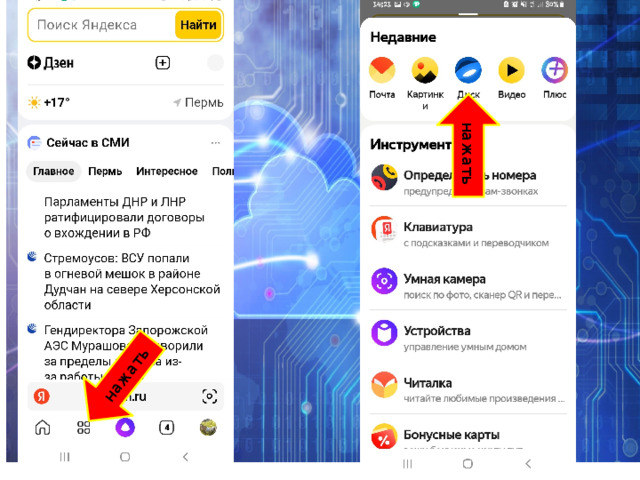 нажать нажать 