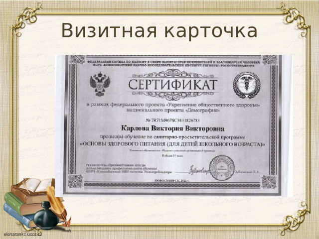Визитная карточка 