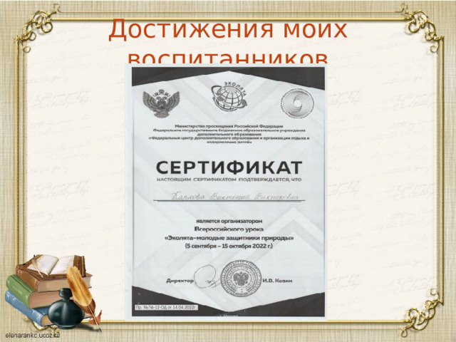 Достижения моих воспитанников 