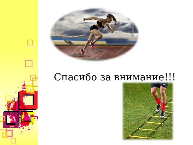 Спасибо за внимание!!!  